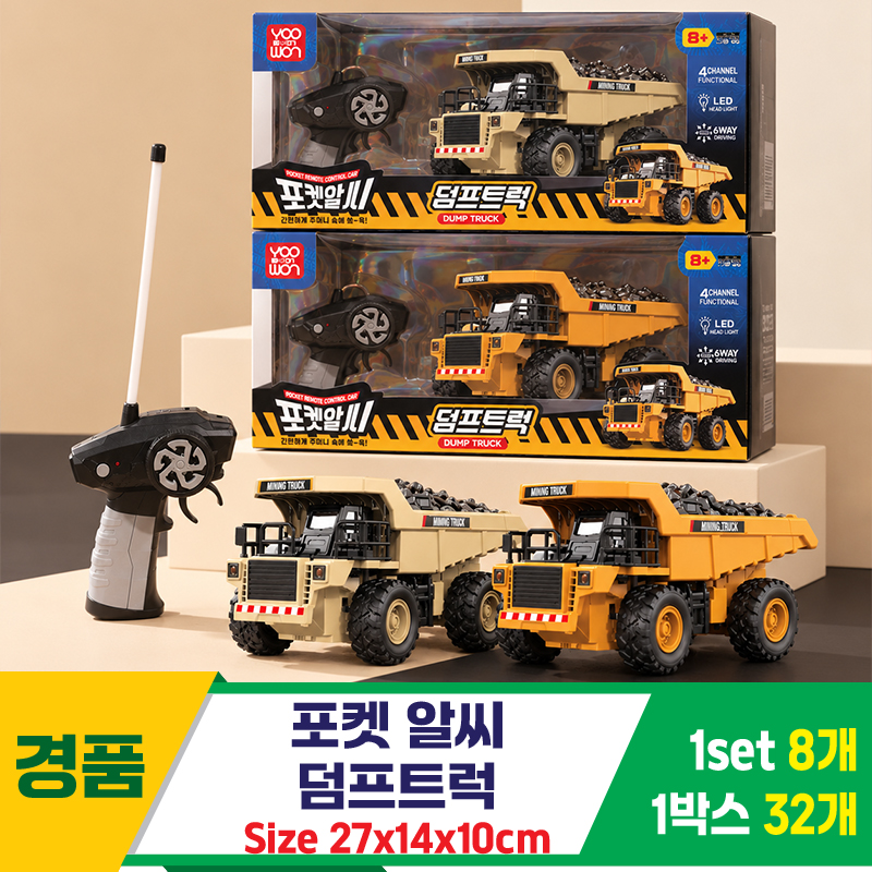 [GF]포켓 알씨 덤프트럭