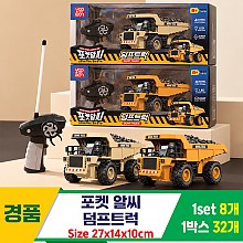[GF]포켓 알씨 덤프트럭