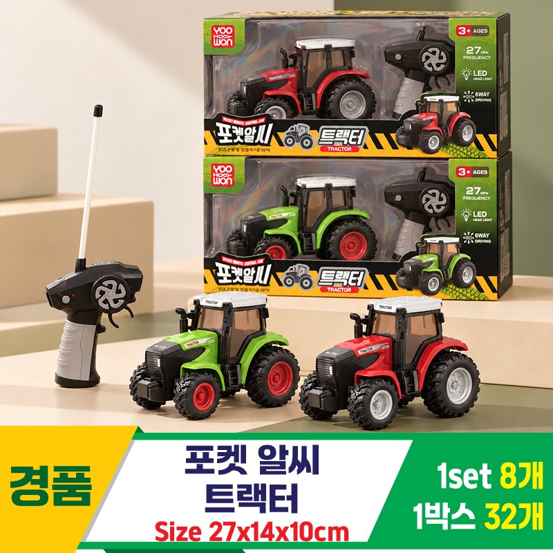 [GF]포켓 알씨 트랙터