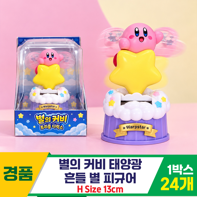 [DWP]커비 태양광 흔들 별 피규어<24>