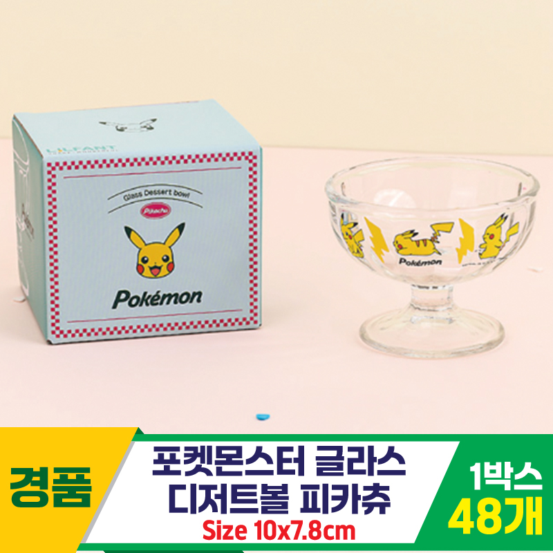 [YS]포켓몬스터 디저트 볼 피카츄