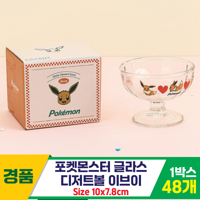 [YS]포켓몬스터 디저트 볼 이브이