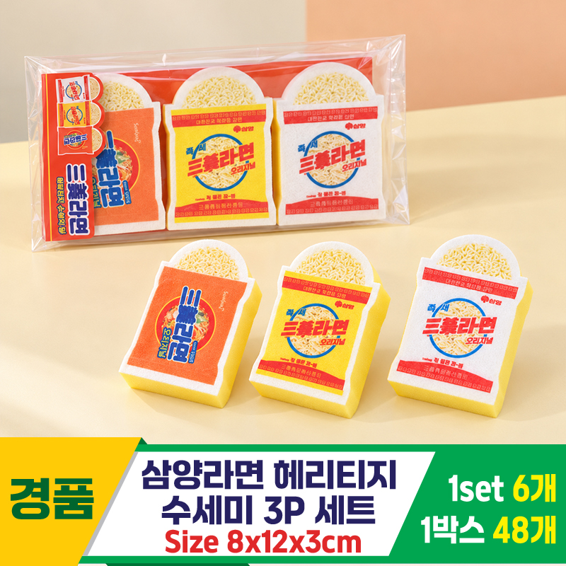 [YS]삼양라면 헤리티지 수세미 3P세트