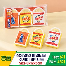 [YS]삼양라면 헤리티지 수세미 3P세트
