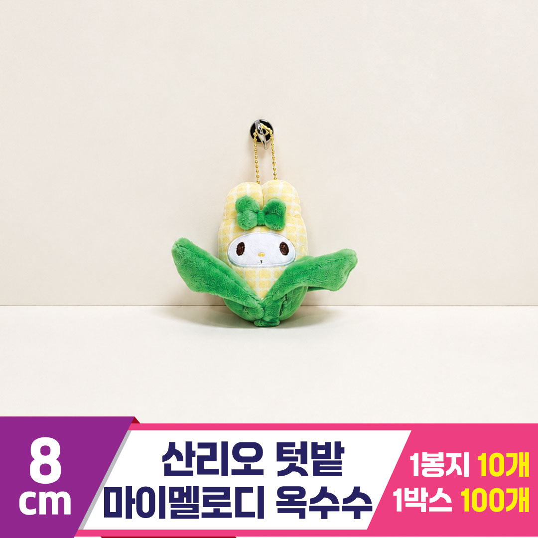 [HK]8cm 산리오 마이멜로디 텃밭옥수수