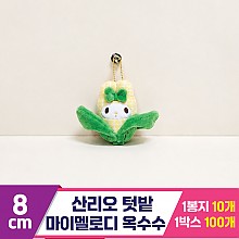 [HK]8cm 산리오 마이멜로디 텃밭옥수수