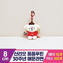 [HK]8cm 산리오 폼폼푸린30주년 매운라면