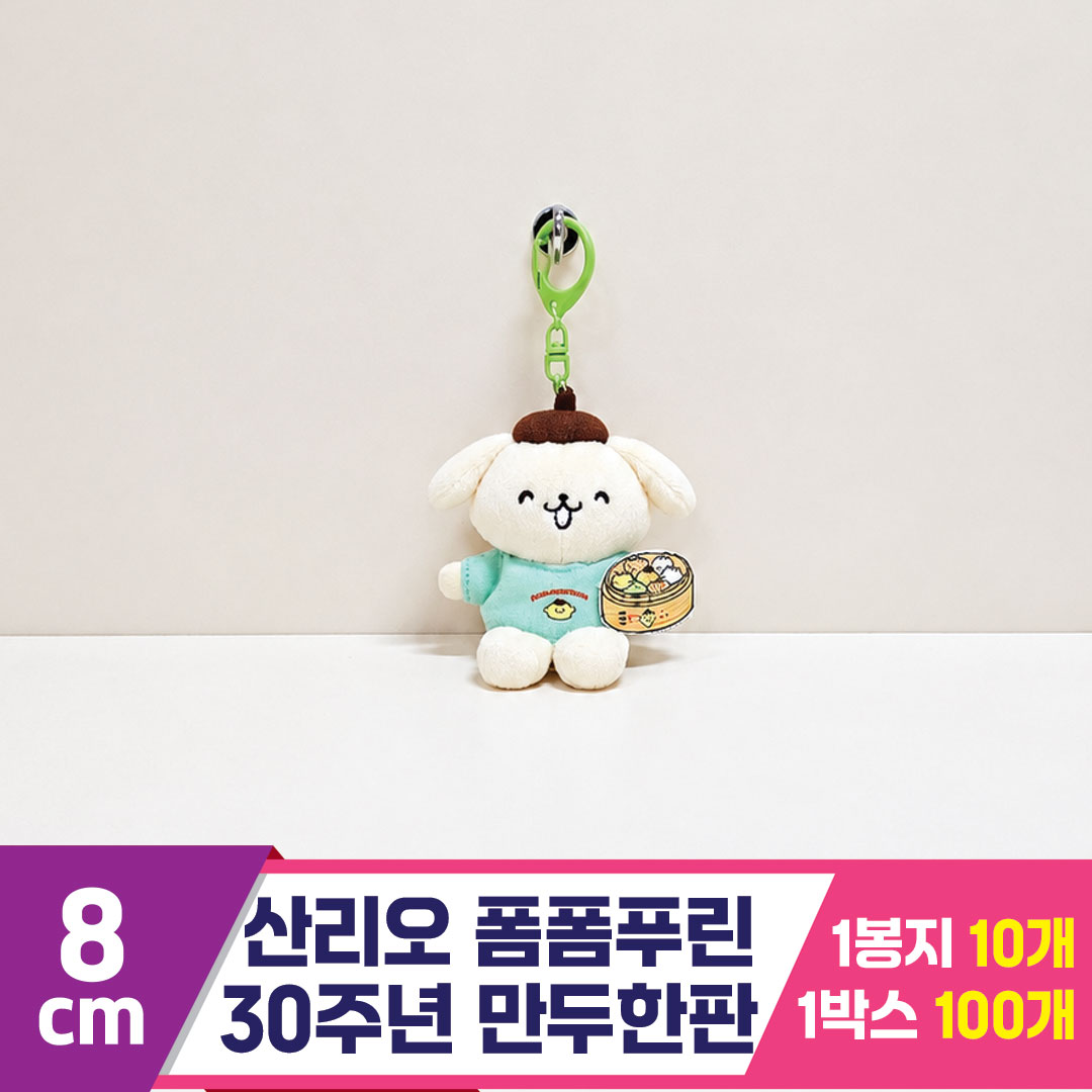 [HK]8cm 산리오 폼폼푸린30주년 만두한판