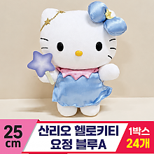 [HK]25cm 산리오 헬로키티 요정 블루A