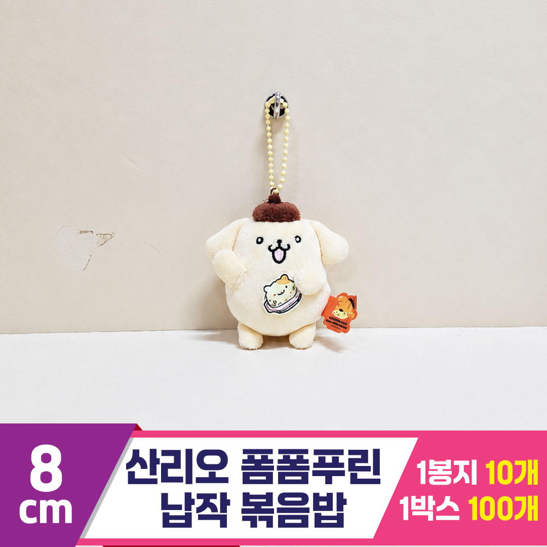 [HK]8m 산리오 폼폼푸린 납작 볶음밥