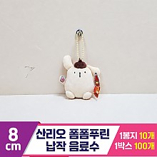 [HK]8m 산리오 폼폼푸린 납작 음료수