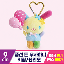 [3RD]9cm 풍선 든 우사하나 키링/산리오<10