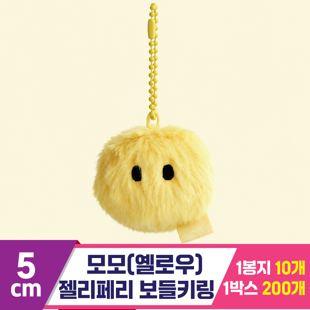 [3RD]5cm 모모(옐로우)/젤리페리 보들키링